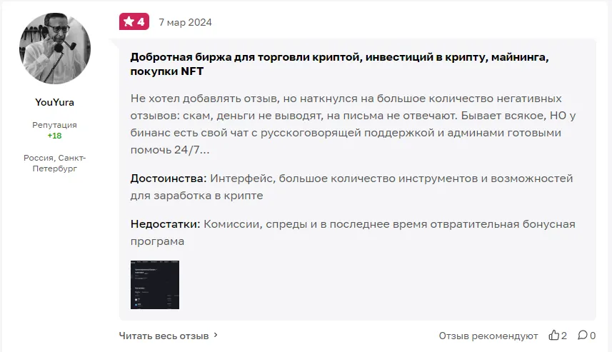 Отзывы о Binance