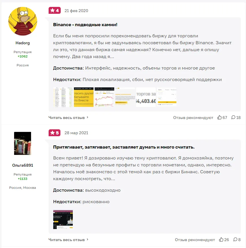 Отзывы о Binance