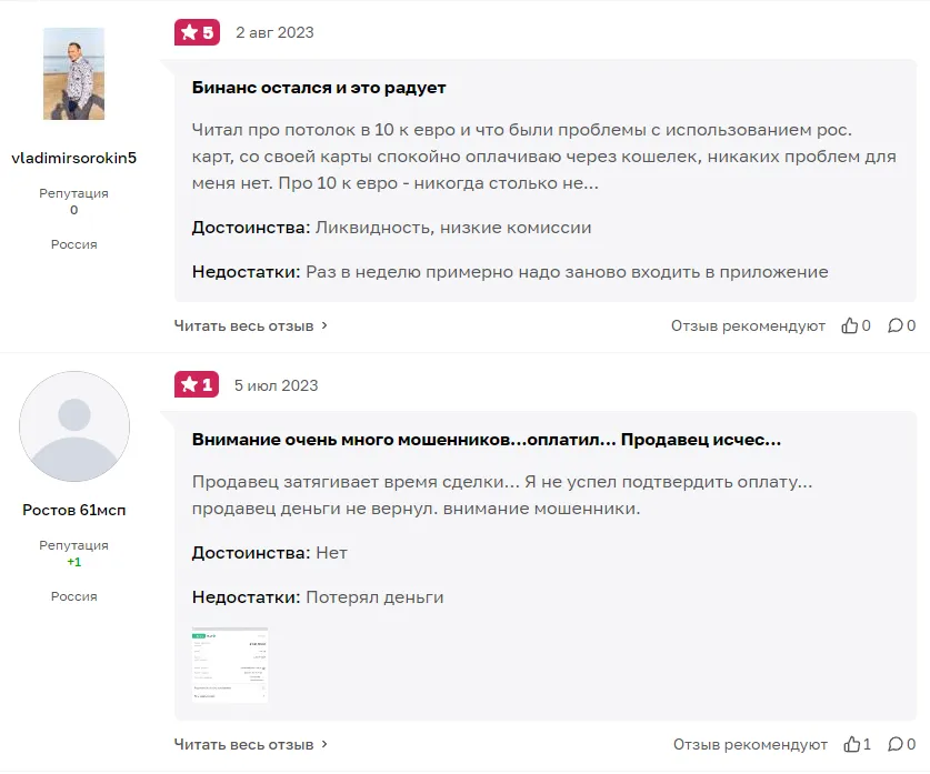 Отзывы о Binance