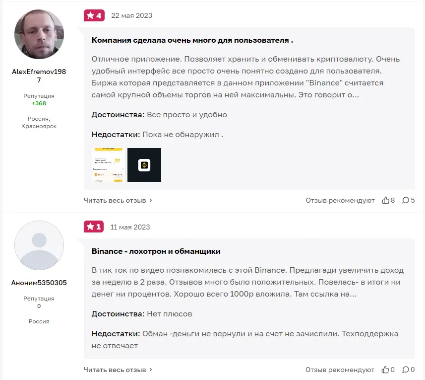 Отзывы о Binance