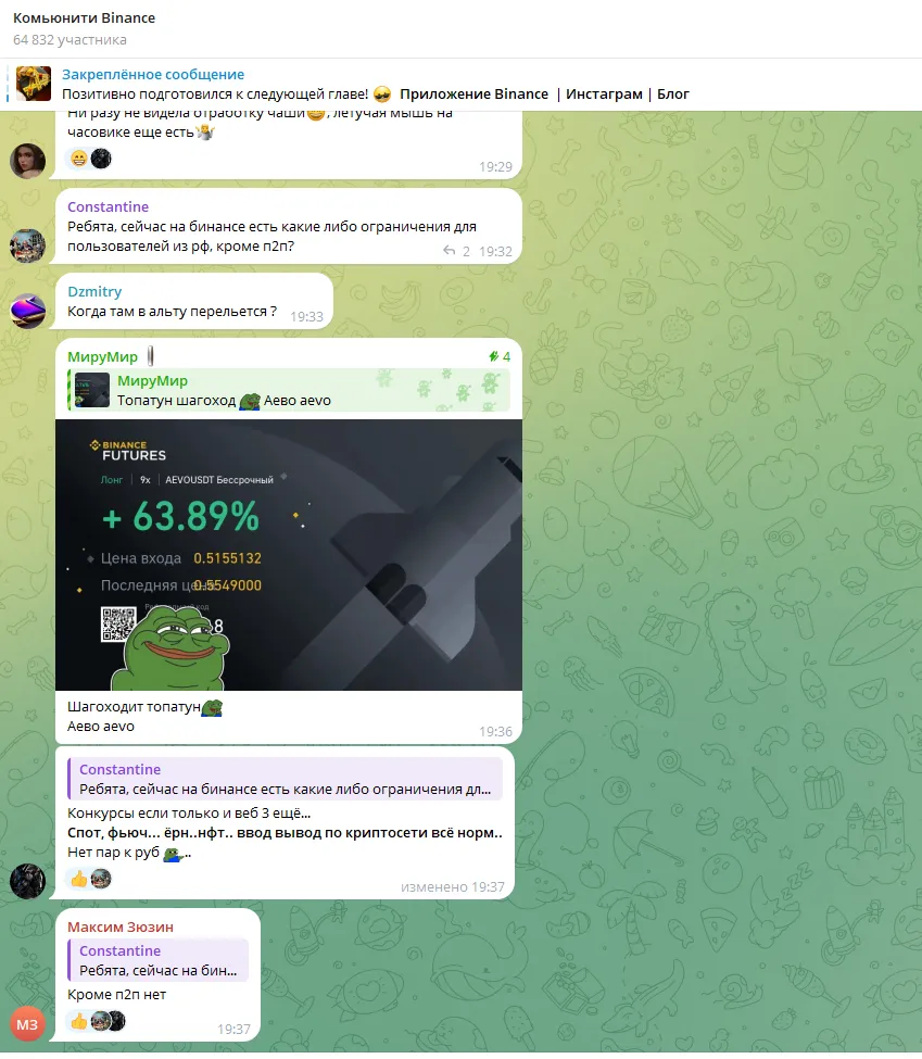 Сообщество в телеграм Binance