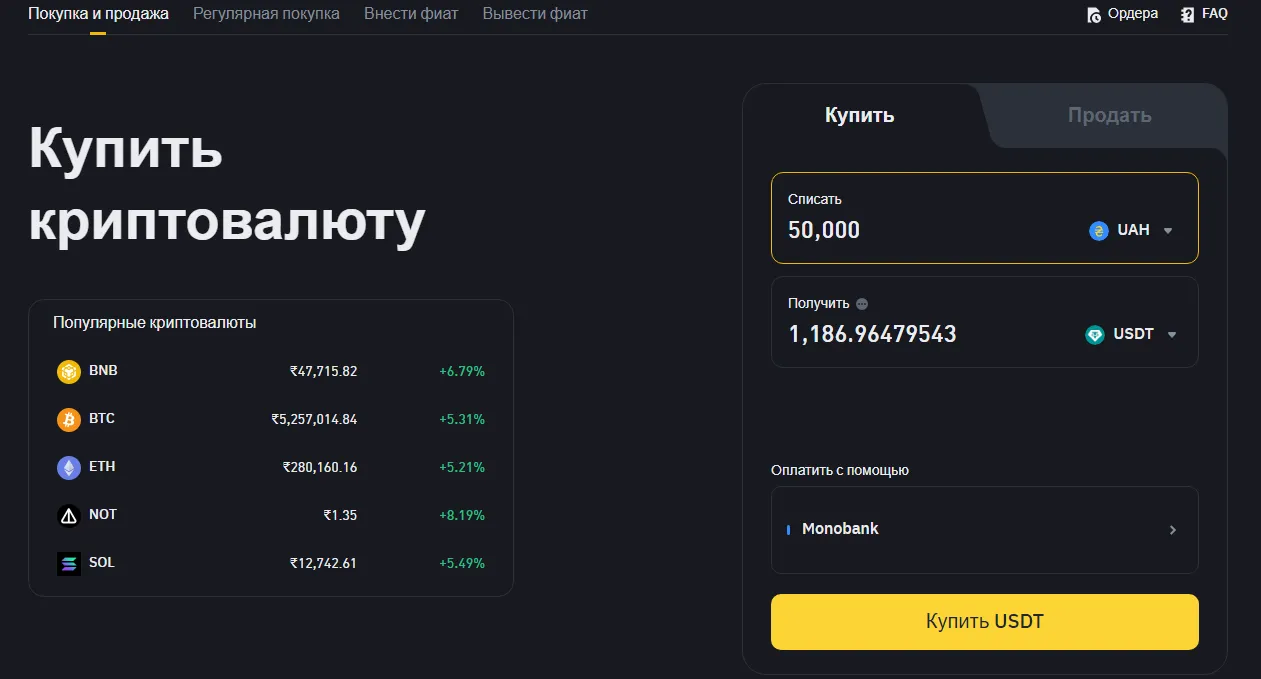 Быстрая покупка криптовалюты на Binance