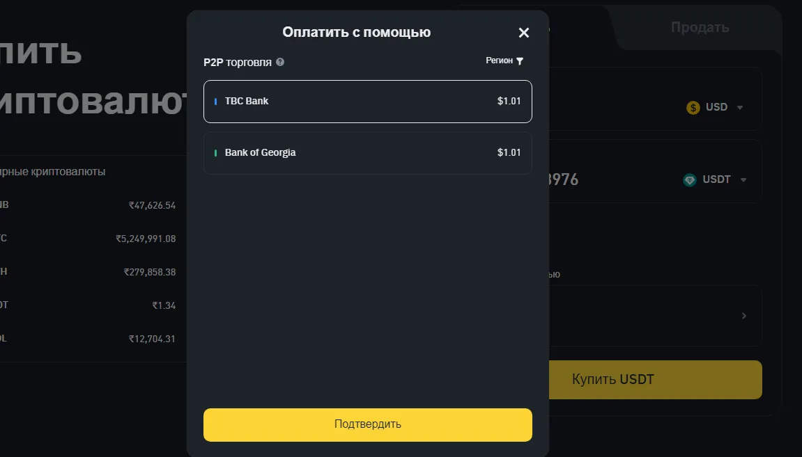 Быстрая покупка криптовалюты на Binance