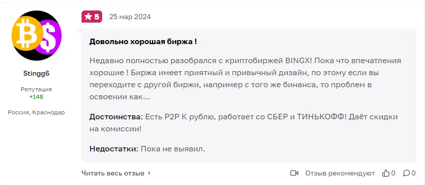 Отзывы о Bingx