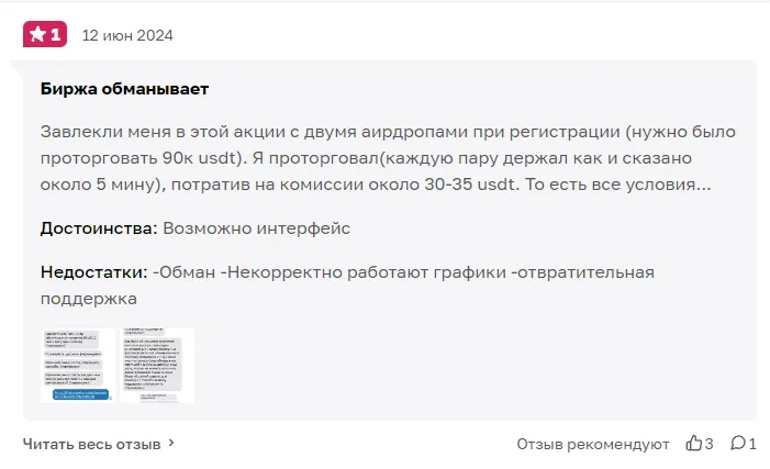 Отзывы о Bingx