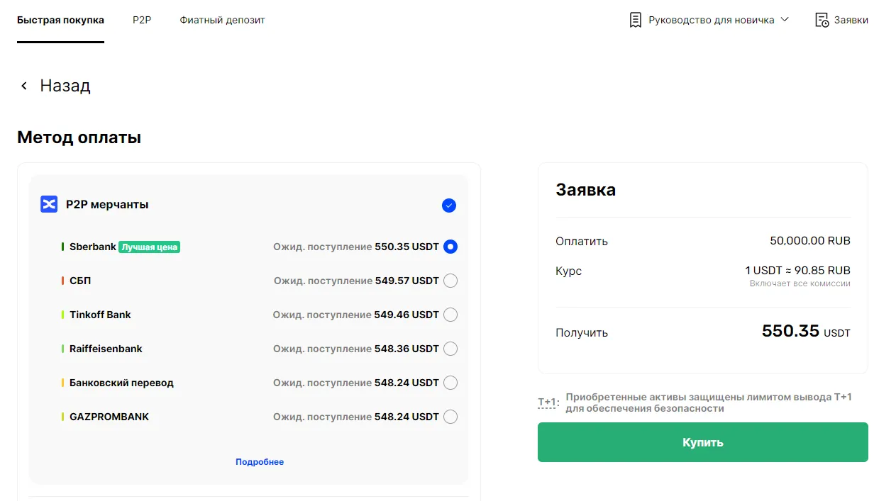 Быстрая покупка криптовалюты на Bingx