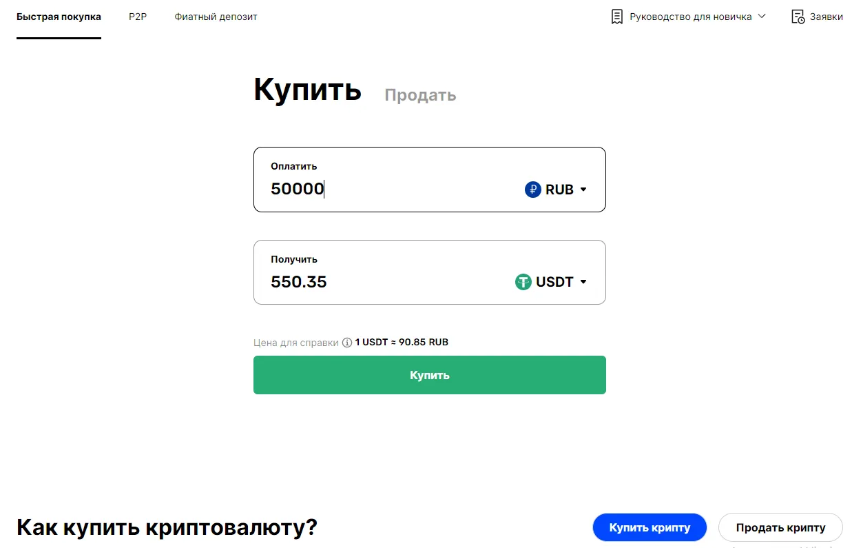 Быстрая покупка криптовалюты на Bingx