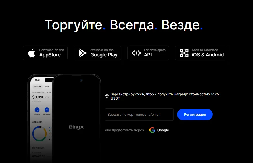 Приложения для торговли на Bingx