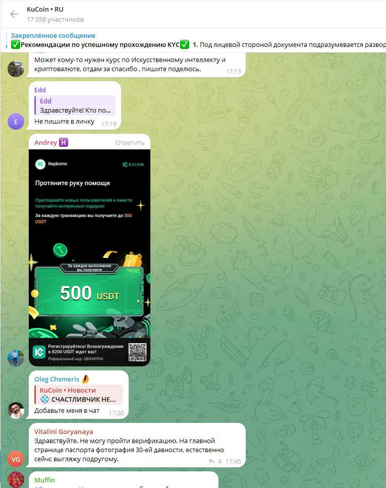 Сообщество в телеграм Kucoin