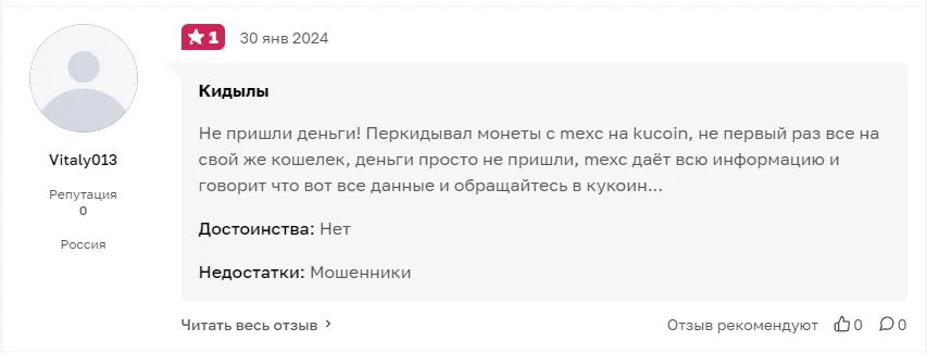 Отзывы о Kucoin