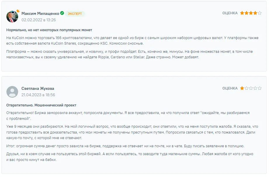 Отзывы о Kucoin