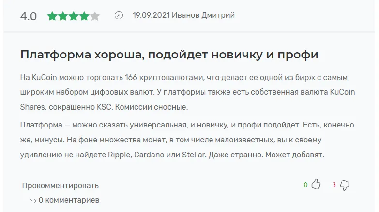 Отзывы о Kucoin
