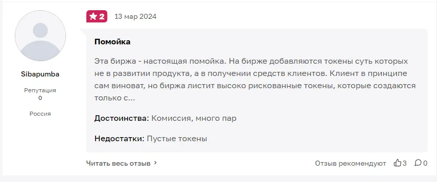 Отзывы о Mexc