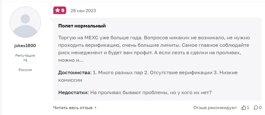 Отзывы о Mexc