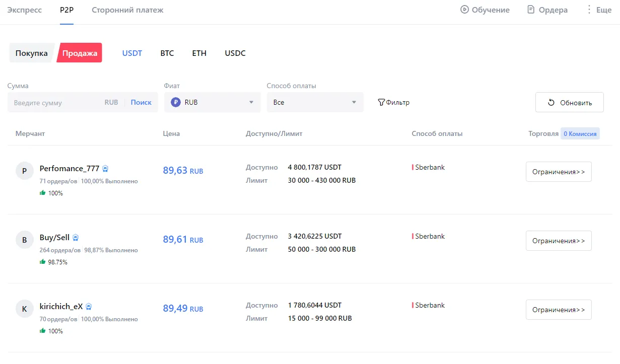 Вывод криптовалюты с помощью p2p Mexc
