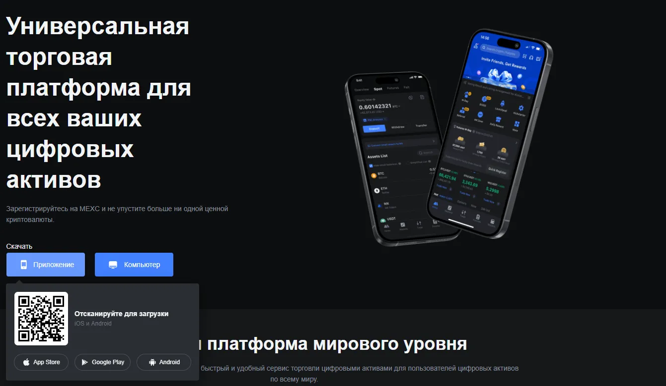 Приложения для торговли на MEXC