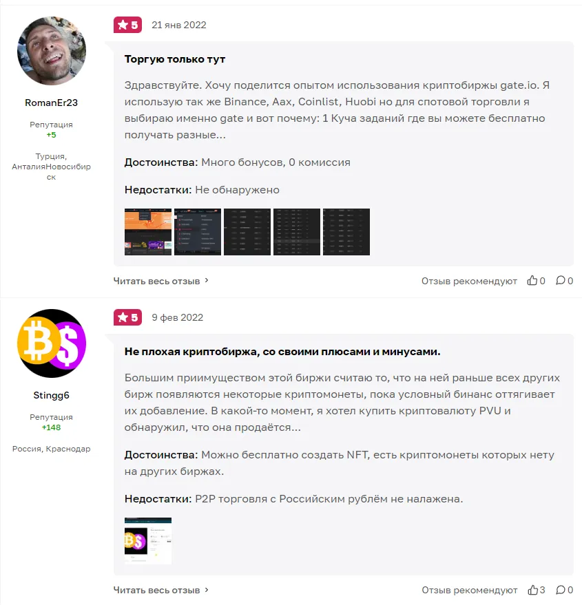 Отзывы о Gate io