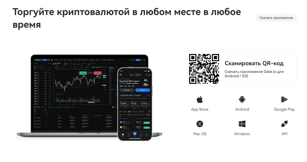 Приложения для торговли на Gate IO