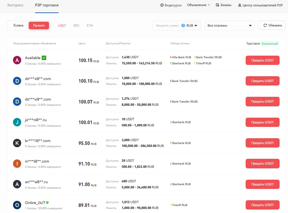 Вывод криптовалюты с помощью p2p Phemex