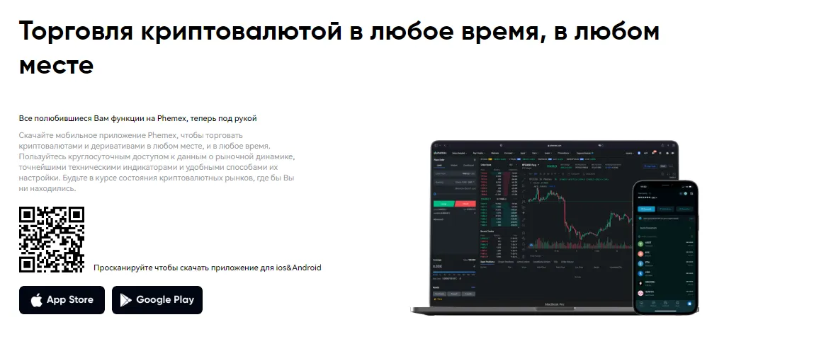Приложения для торговли на MEXC